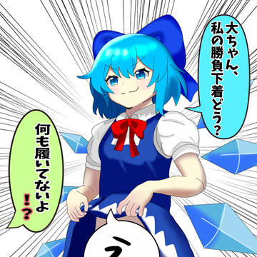 天然(バカ)チルノ🧊