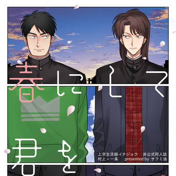 【サンプル】村一オンリー新刊