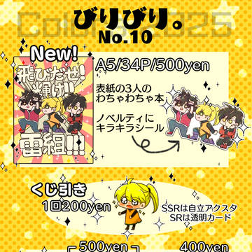 色ズ2025お品書き
