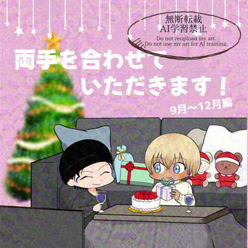 【6/15新刊】両手を合わせていただきます！（9〜12月編）