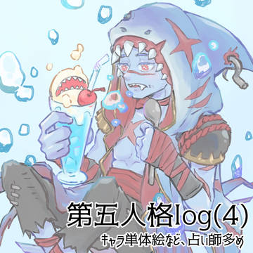ててごログ④