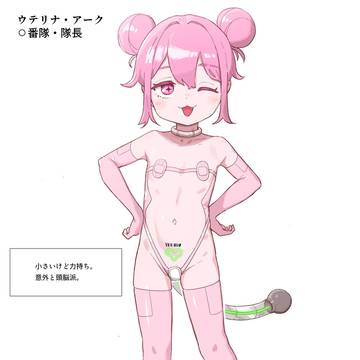 ロリ隊長