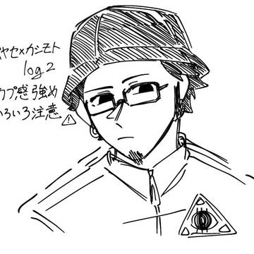 パヤセ×カシモトlog2