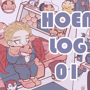 ホー炎ログ01