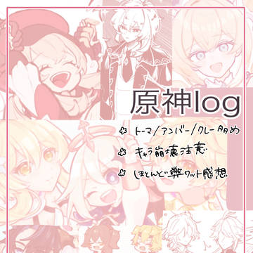 原神log①