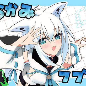 フブちゃん