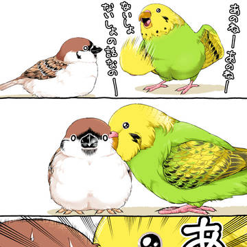 ないしょ話