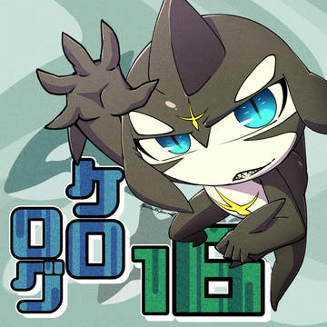 ケロログ16