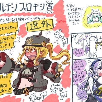 ゴールデンプロキシ賞
