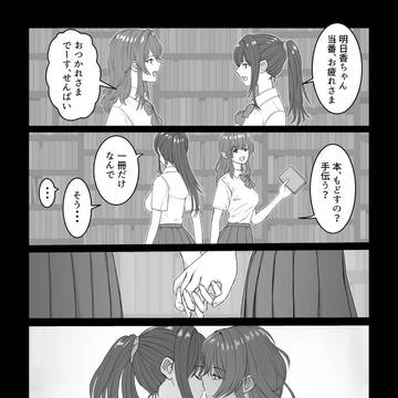 明日香と美咲 シーン10