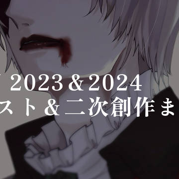 HHN2023＆2024まとめ