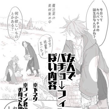 誕生日でパチョフィン①