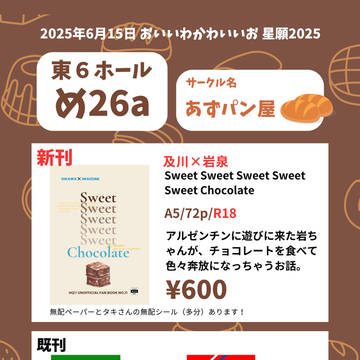 おいいわかわいいお星願2025 お品書き