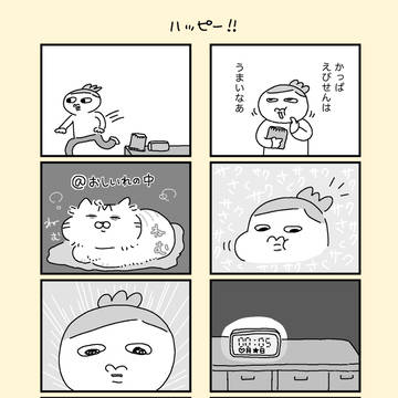 ハッピー‼︎