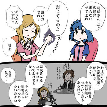 百瀬莉緒と広島弁　『せんにゃいけん』