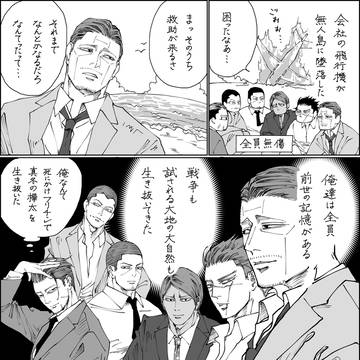 ゴールデンカムイ無人島編