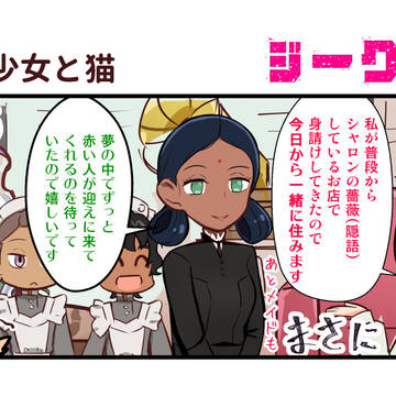 【猫化】ララァとマチュと猫