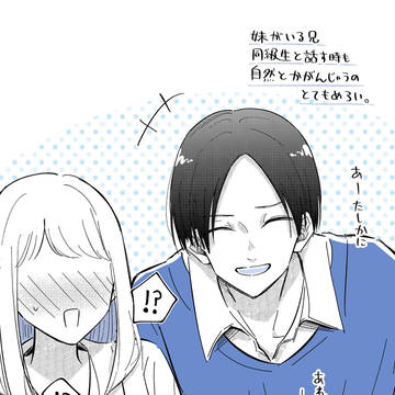 同級生と話す時も自然とかがんじゃう兄