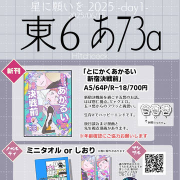 【6/15星に願いを】お品書き【五悠】