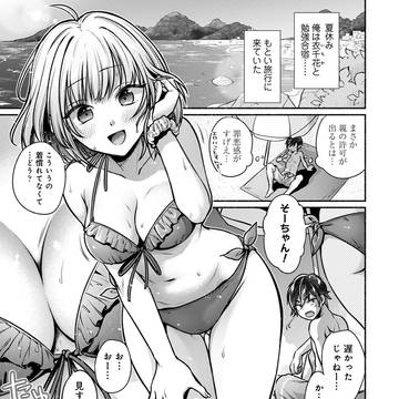 濡れるってこういうことなんだ… 幼馴染とエッチな勉強会/10話