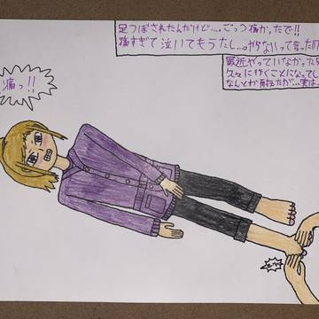 足つぼされたんだけど・・・。ごっつ痛かったで！！もう行かへん！！