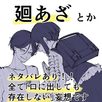 廻あざ中心
