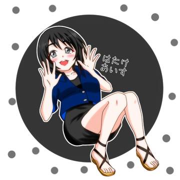 自分のアイコン用