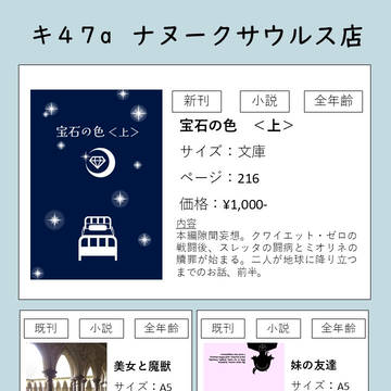 【6/15 麦畑で宝石の日々を】おしながき