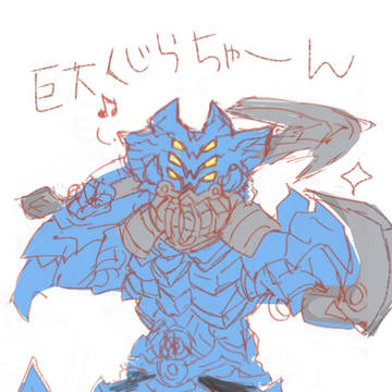 巨獣ハンター