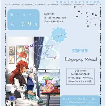 -麦畑で宝石の日々を- スレミオオンリー 【お品書き】