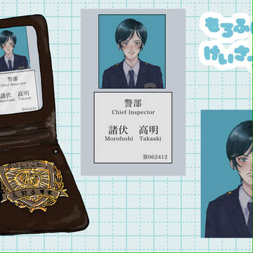 諸伏高明警察手帳