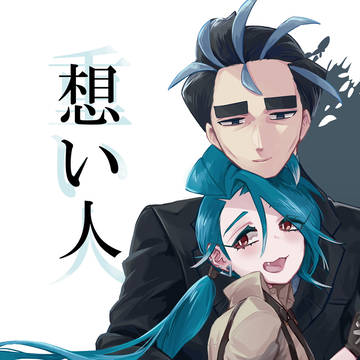【新刊サンプル】星に願いを 2025 -day1- アオチリ