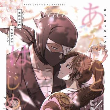 【雑伊】6/15 恋の雑念は伊達じゃない　新刊サンプル