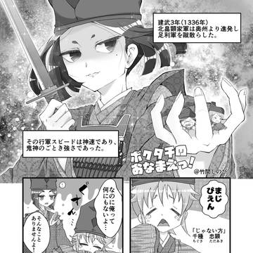 【歴史創作】　千種忠顕と北畠顕家　【南北朝】