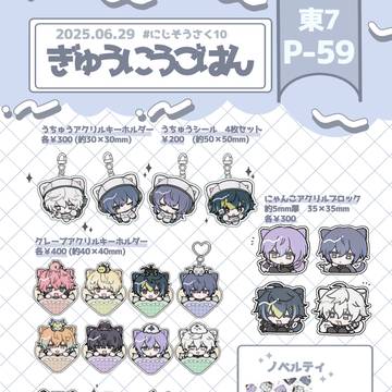 にじそうさく10 お品書き