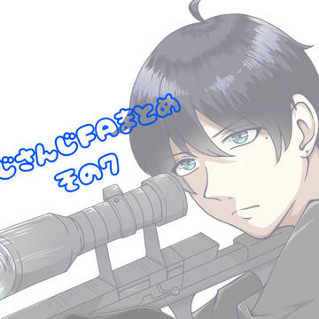 にじさんじFAまとめ　その7