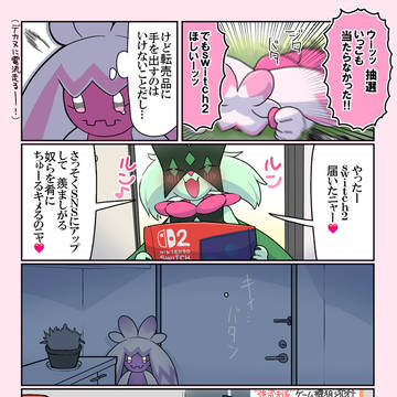 switch2をほしがるデカヌチャンの五コマ