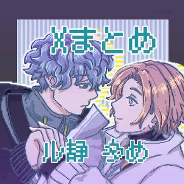 えっくすまとめ3