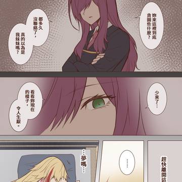 [原創百合] 不良義妹調教日記(7) - 妳說呢?