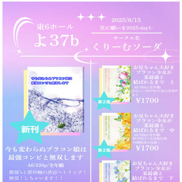 【6/15　玉響の青い春夢　星に願いを】お品書き