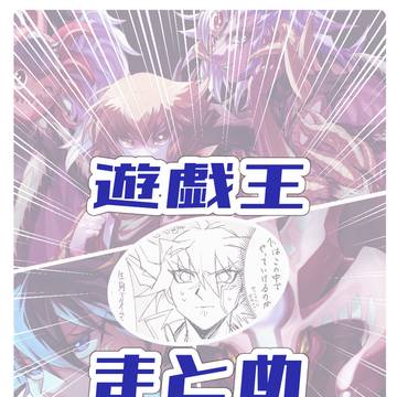 遊戯王まとめ