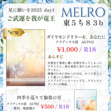 2025/6/15 【ご武運を我が竜王】お品書き