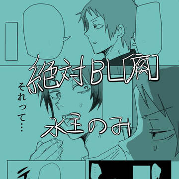 なかなかくっつかない水主