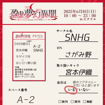 6/8盈虚夢幻異聞　お品書き