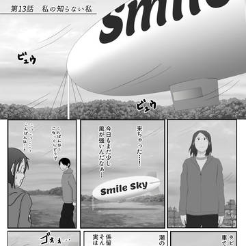 遠い日の飛行船 -第13話- 私の知らない私