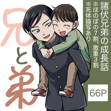 諸伏兄弟の成長物語【兄と弟】