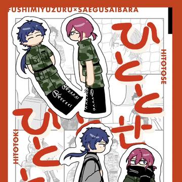 【6/15新刊サンプル】ゆづいば軍事漫画【と34a】