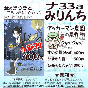 6月15日 星に願いを おしながき