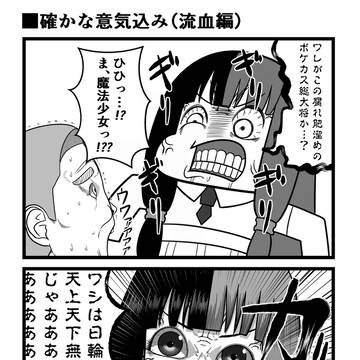 おいでよ　魔法少女村（不法占拠）67