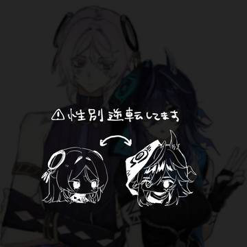 【性別逆転】🔮🦇